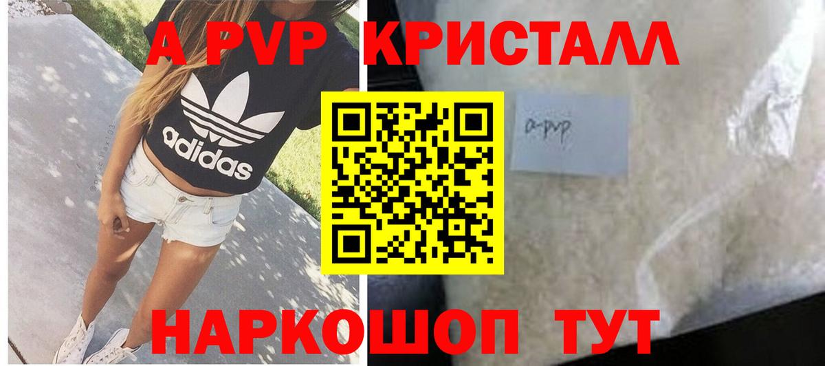 А ПВП Соль  Вход с VPN  Alpha-PVP мука  Тихорецк 