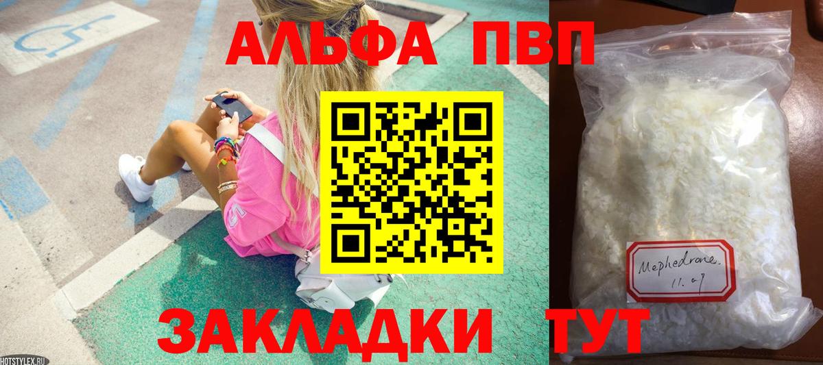Alpha PVP VHQ Тихорецк