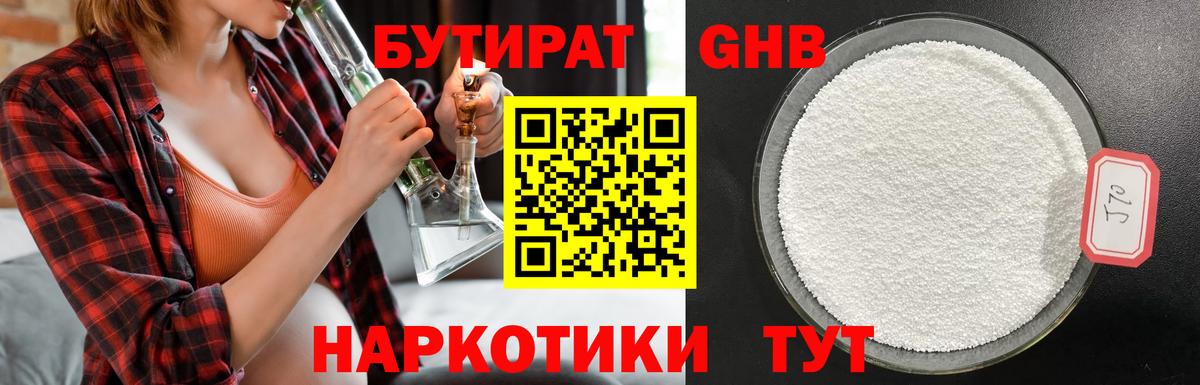 Тихорецк  БУТИРАТ 99%  БУТИРАТ  Вход с VPN 