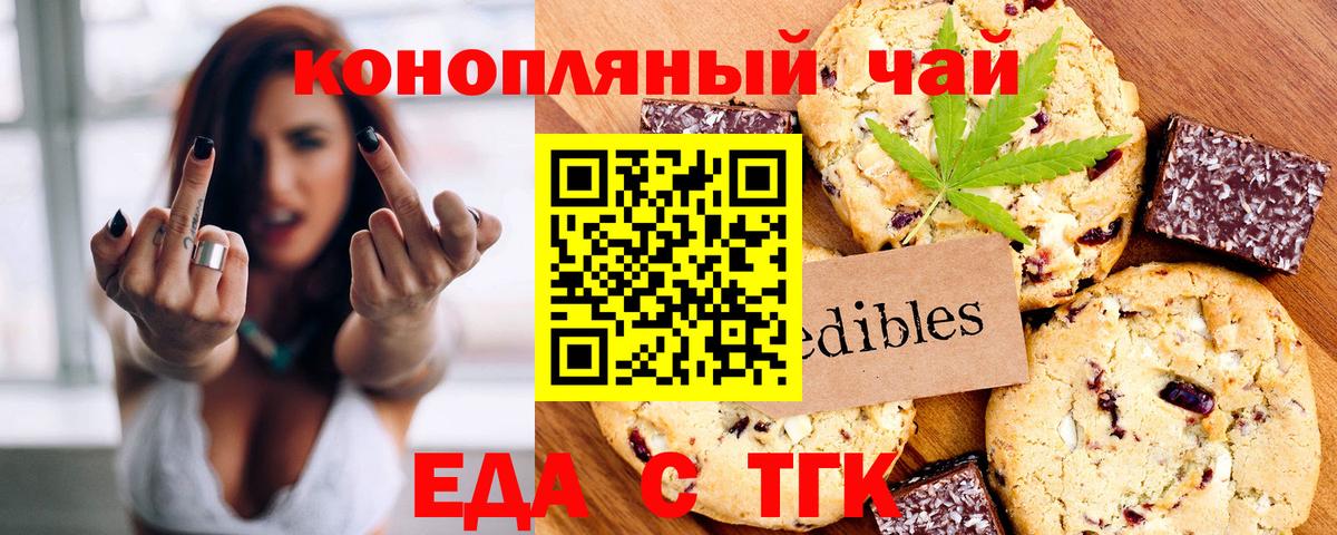 Еда ТГК марихуана  Вход с VPN  Тихорецк 