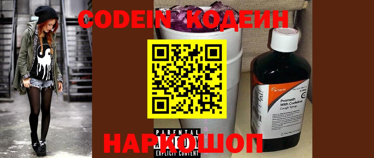 Тихорецк  Кодеиновый сироп Lean напиток Lean (лин)  даркнет сайт  Кодеин Purple Drank  Вход с VPN 