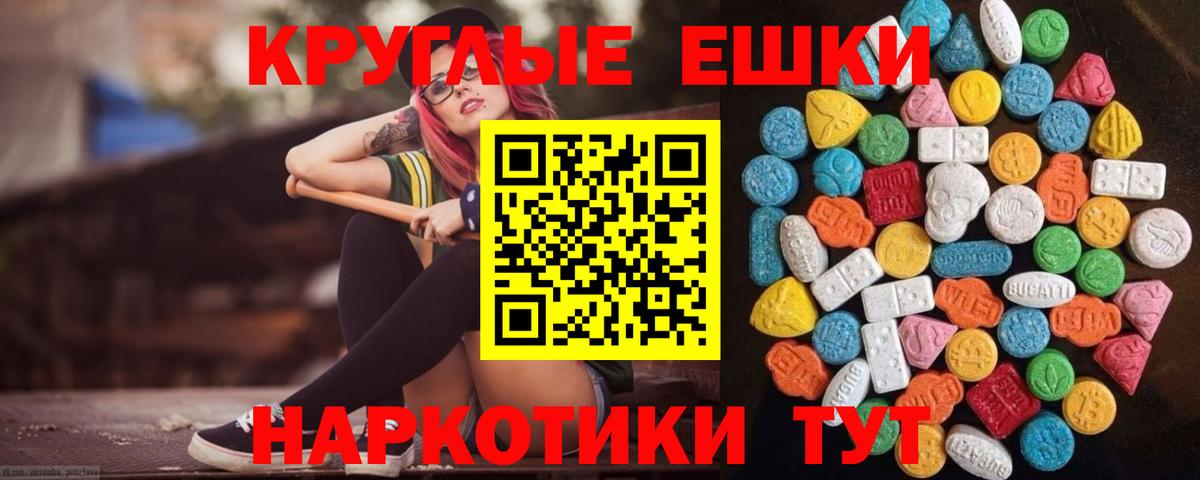 Ecstasy круглые  Ecstasy  Вход с VPN  Тихорецк  Экстази таблы 