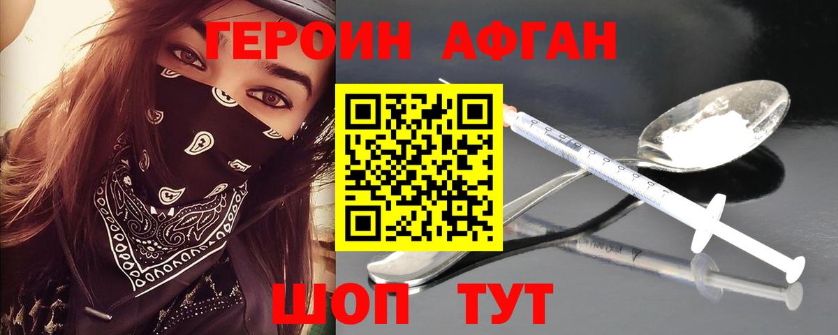 ГЕРОИН  ГЕРОИН хмурый  Вход с VPN  Тихорецк 