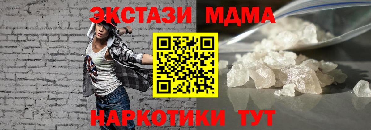 MDMA кристаллы Тихорецк