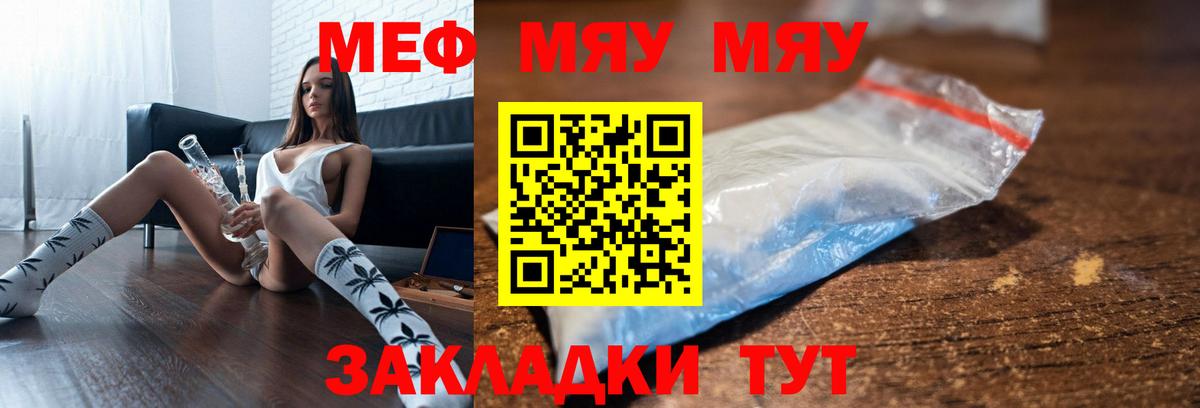 Меф 4 MMC  МЕФ  Мефедрон mephedrone  МЯУ-МЯУ  наркота  Вход с VPN  Тихорецк 