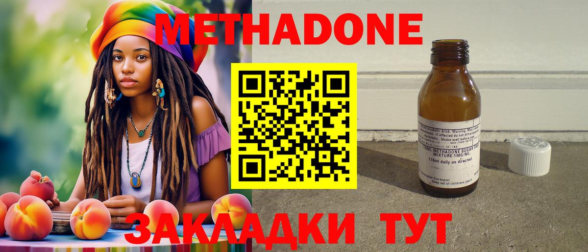 МЕТАДОН methadone  Вход с VPN  Тихорецк 