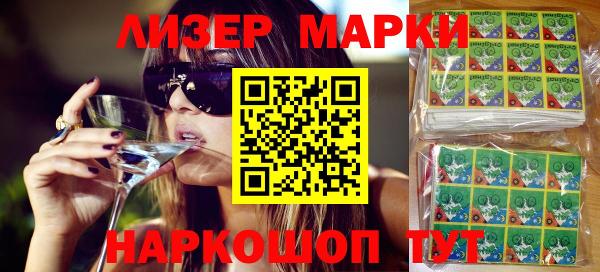 Марки NBOMe  Наркотические марки 1,8мг  Вход с VPN  Тихорецк  Наркотические марки 1,8мг 